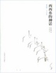 Cover of 西西弗的神话