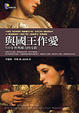 Cover of 與國王作愛