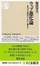 Cover of "ウェブ進化論 本当の大変化はこれから始まる"