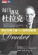 Cover of 每日遇見杜拉克