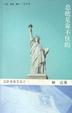 Cover of 总统是靠不住的