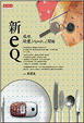 Cover of 新eQ