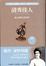 Cover of '清秀佳人'