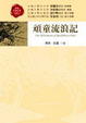 Cover of 頑童流浪記
