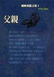 Cover of 父親