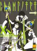 Clamp No Kiseki vol 8