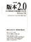 Cover of "版本2.0"