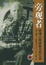 Cover of '旁观者'