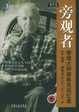 Cover of 旁观者