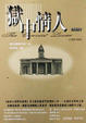 Cover of 獄中情人