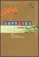 Cover of 福爾摩斯完全檔案