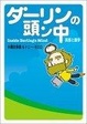 Cover of ダーリンの頭ン中