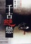 Cover of "千古絕戀"