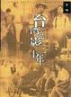 Cover of 台湾电影三十年