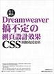 Cover of Dreamweaver 搞不定的網頁設計效果