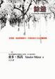 Cover of 餘燼