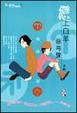 Cover of 戀上白羊的弓箭