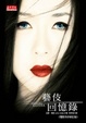 Cover of 藝伎回憶錄