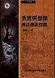 Cover of 真實與想像