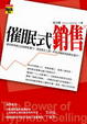 Cover of 催眠式銷售