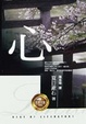 Cover of 心