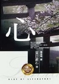 心
