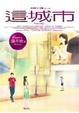 Cover of 這城市