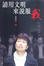 Cover of 請用文明來說服我