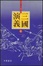 Cover of 三國演義