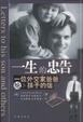 Cover of 一生的忠告