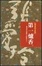 Cover of 第一爐香