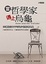 Cover of '當哲學家遇上烏龜'