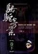 Cover of 駱駝奇案