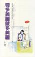 Cover of 要多美麗就多美麗
