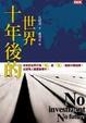 Cover of 十年後的世界