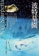 Cover of 波特墓園