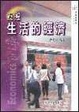 Cover of 漫遊生活的經濟