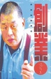 Cover of 創業