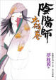 Cover of 陰陽師 太極卷