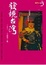 Cover of "發現台灣（上）"