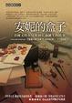 Cover of 安妮的盒子