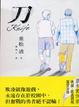 Cover of 刀