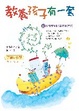 Cover of 教養孩子有一套