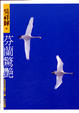 Cover of 芬蘭驚艷