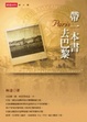 Cover of 帶一本書去巴黎