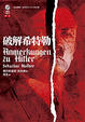 Cover of 破解希特勒