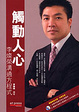 Cover of 觸動人心