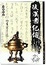 Cover of '後漢書紀傳今註(2)'