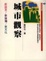 Cover of 城市觀察