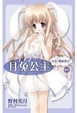 Cover of 月兔公主 01